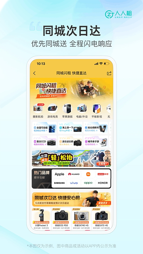 人人租截图2