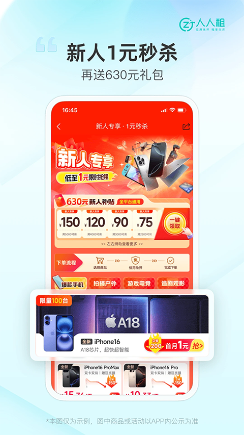 人人租截图3