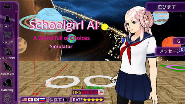 女子校园模拟器截图0