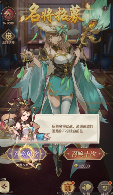 幻想名将录最新版