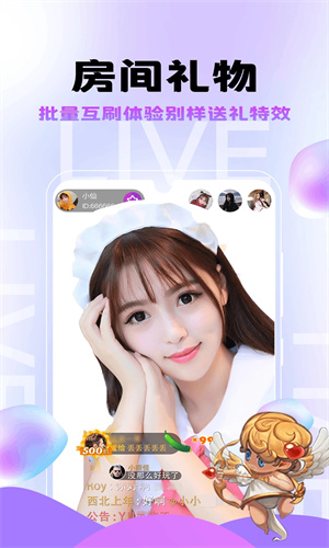 星火直播2025最新版截图2