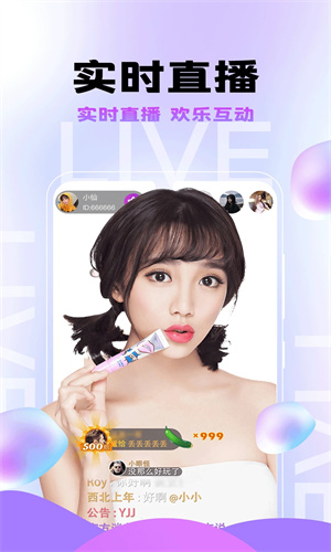 星火直播2025最新版截图1