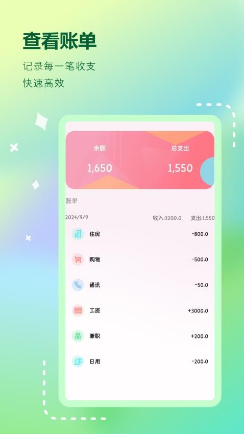 账单管家免费版截图0