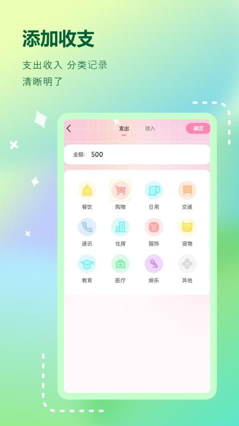 账单管家免费版截图2