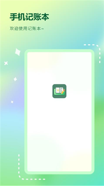 账单管家免费版