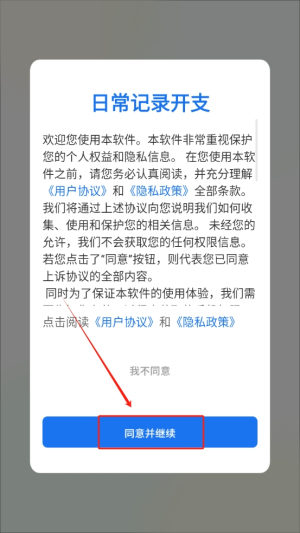 账单管家免费版