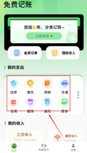 账单管家免费版