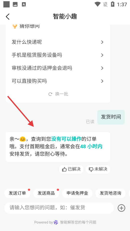 人人租