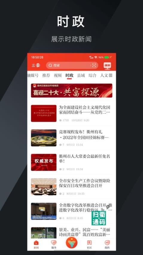 掌上衢州客户端