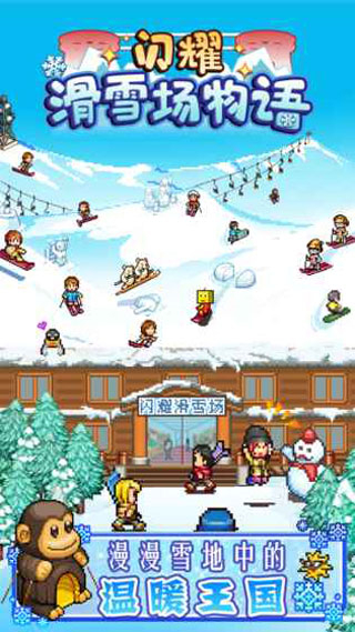 闪耀滑雪场物语debug版截图3