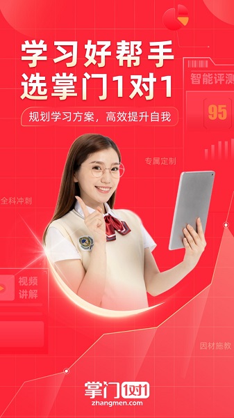 掌门1对1辅导截图2