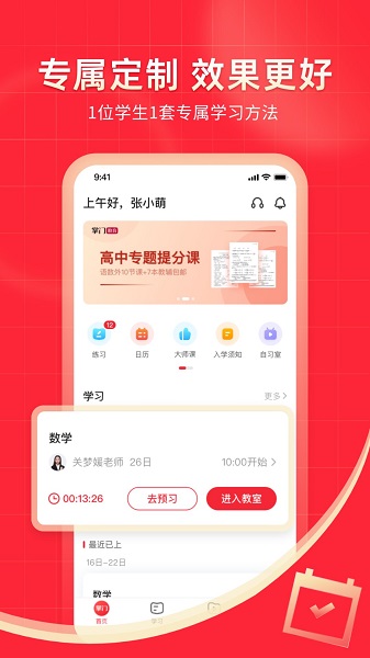 掌门1对1辅导截图0