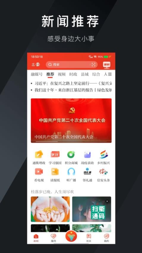 掌上衢州客户端截图3