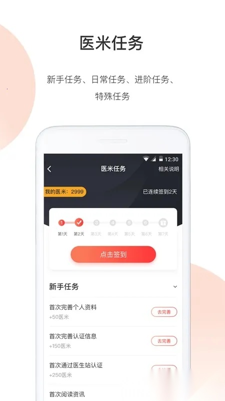 医学界医生站(医学学习站)  手机版截图0