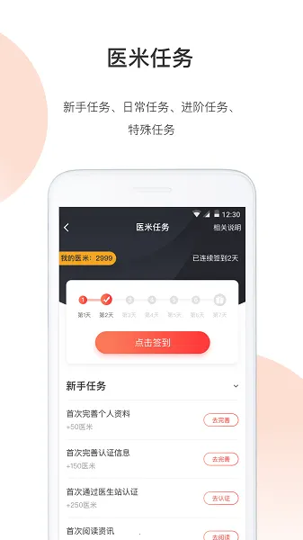 医学界医生站(医学学习站)  手机版截图3