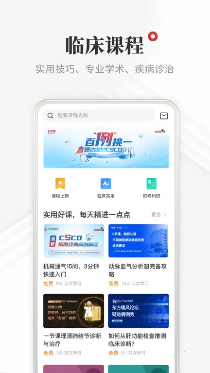 医学界医生站(医学学习站)  手机版截图2