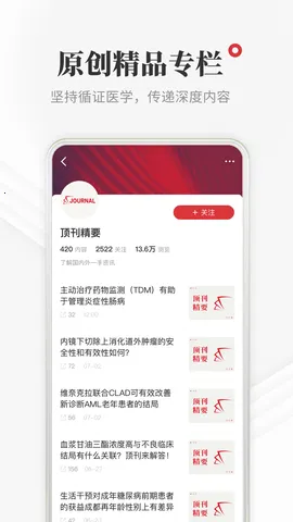 医学界医生站(医学学习站)  手机版截图4