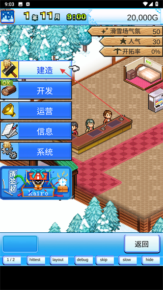 闪耀滑雪场物语debug版