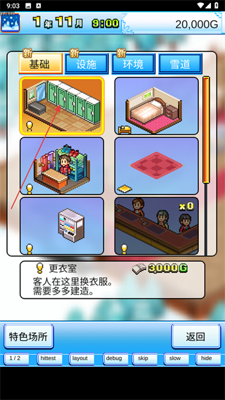 闪耀滑雪场物语debug版