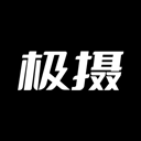 极摄安卓版