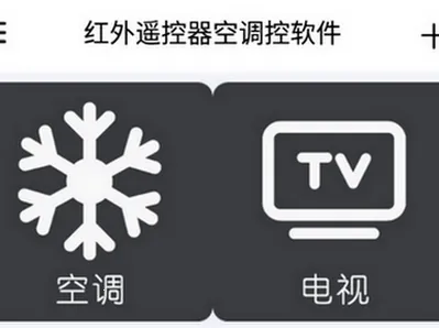 红外遥控器空调控软件最新安卓版