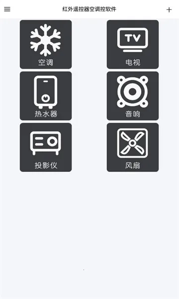 红外遥控器空调控软件最新安卓版