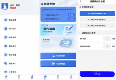 连点器大师