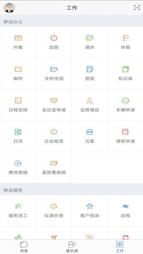 极致办公截图2