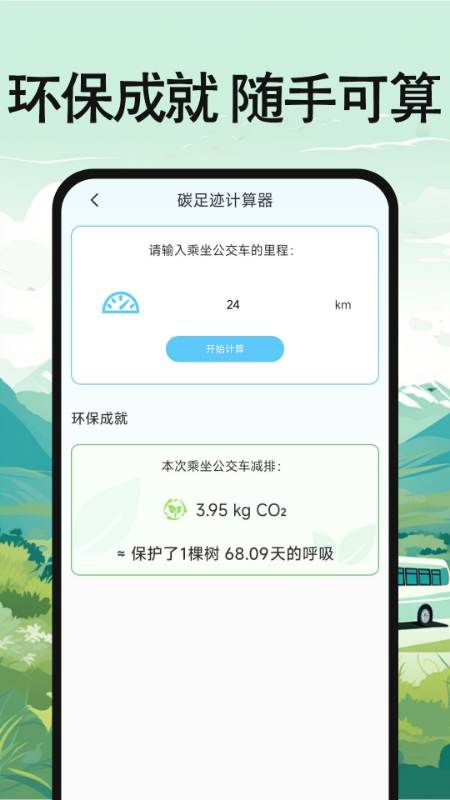 公交地铁出行查询截图1