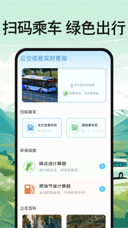 公交地铁出行查询截图0