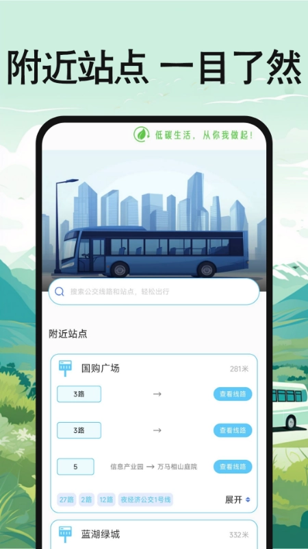 公交地铁出行查询截图3