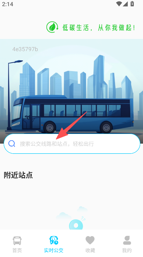 公交地铁出行查询