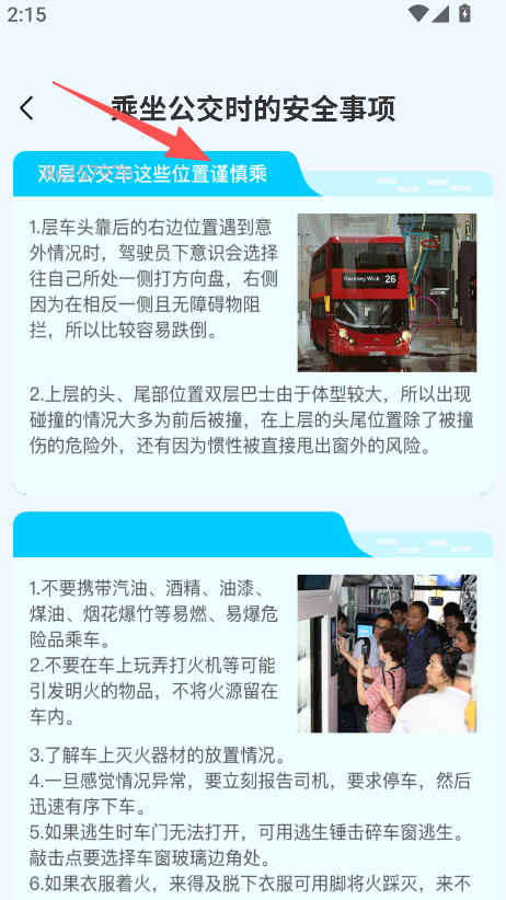 公交地铁出行查询