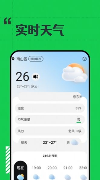 斑马天气预报截图1