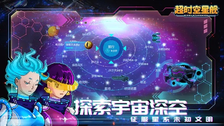 超时空星舰2025最新版截图1