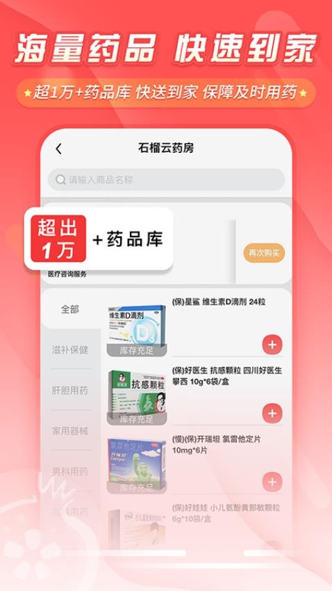 石榴云医截图0