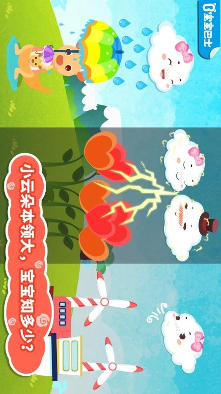 小云朵大冒险最新版截图4