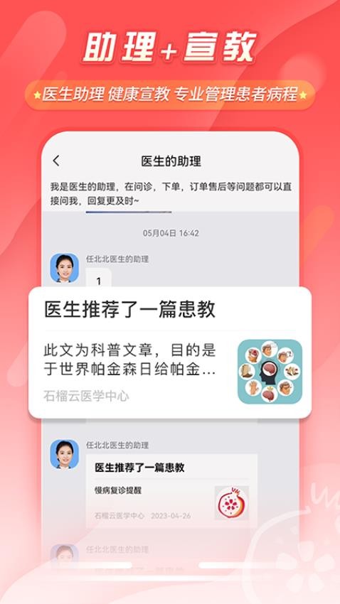 石榴云医截图1