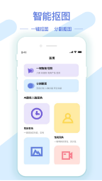 AI修图抠图工具截图0