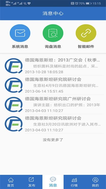 纺织搜索免费版截图1