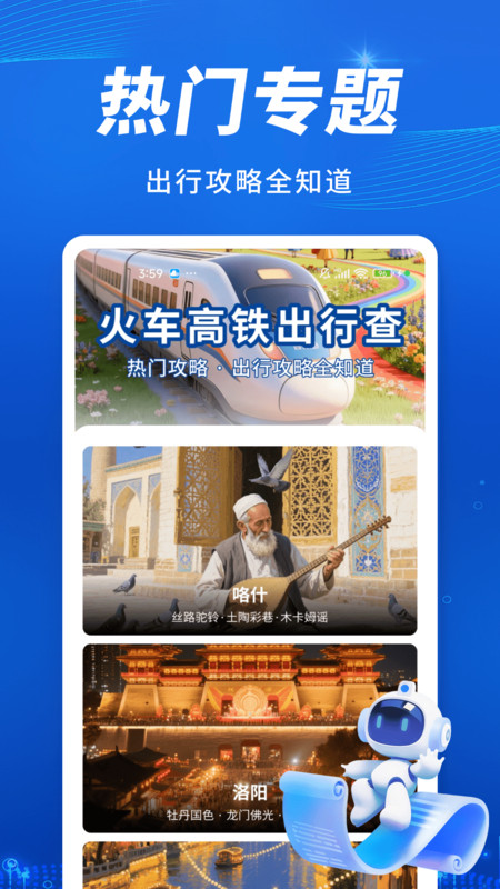火车高铁出行查截图3