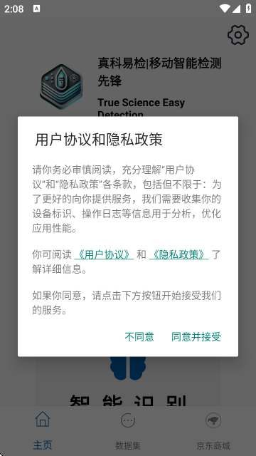手机光谱仪软件