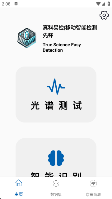 手机光谱仪软件
