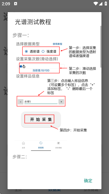 手机光谱仪软件