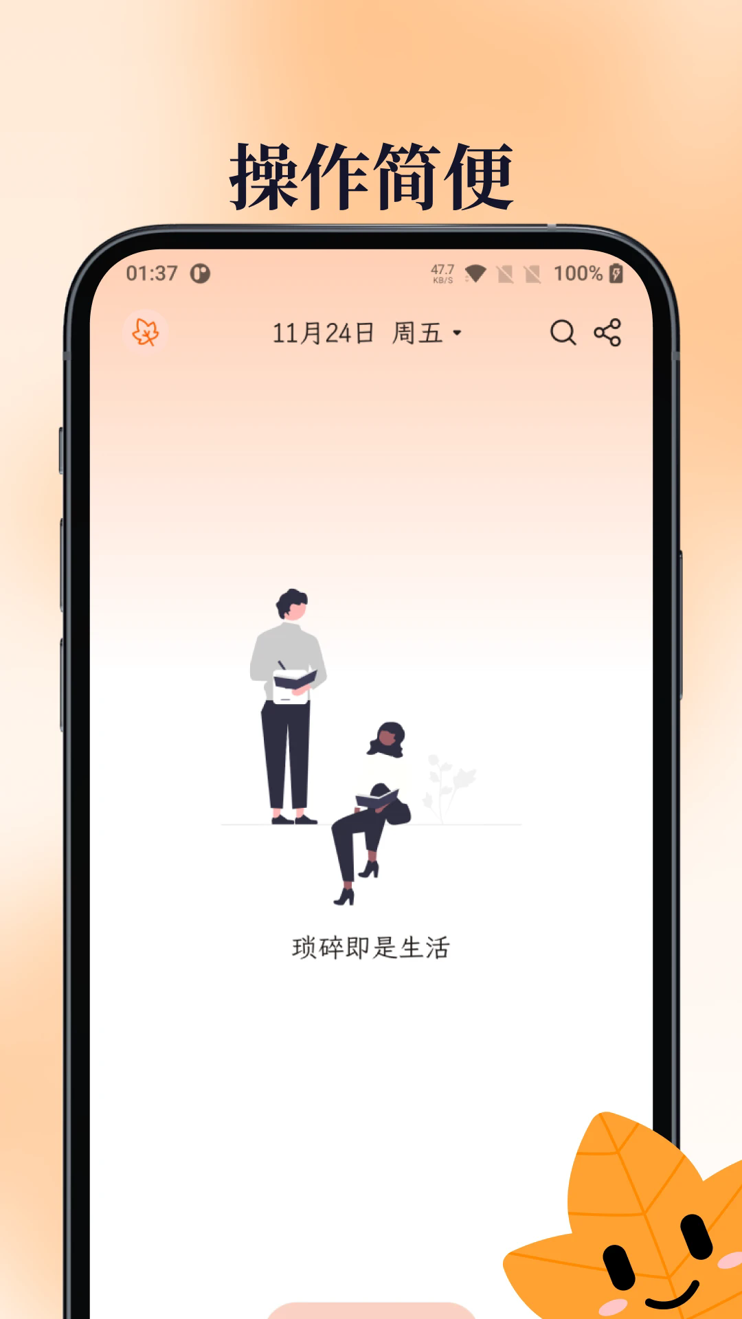 一叶日记手机免费版
