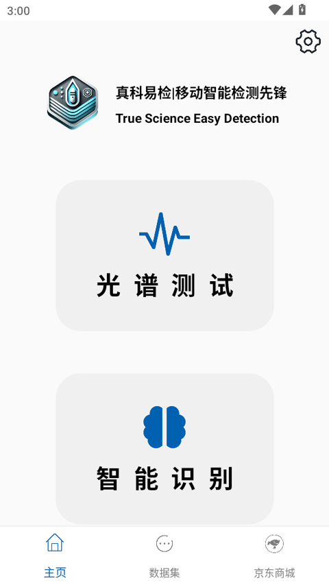 手机光谱仪软件截图0