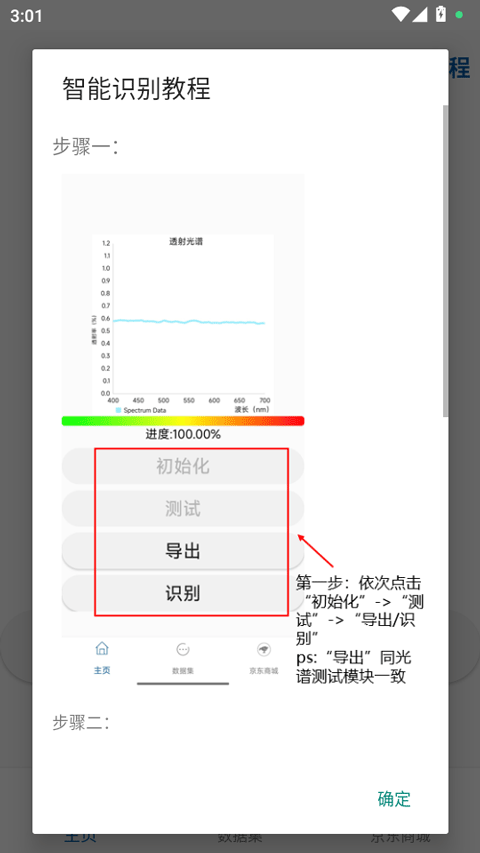 手机光谱仪软件截图1
