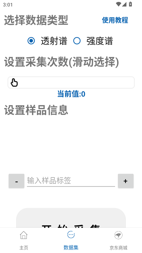 手机光谱仪软件截图2