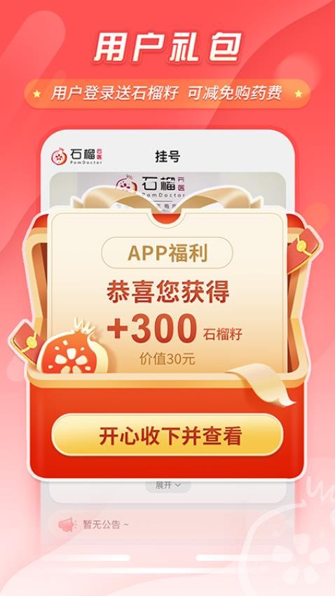 石榴云医截图3