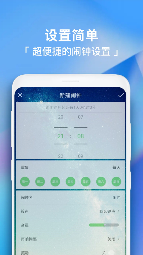 闹钟助手最新版截图2